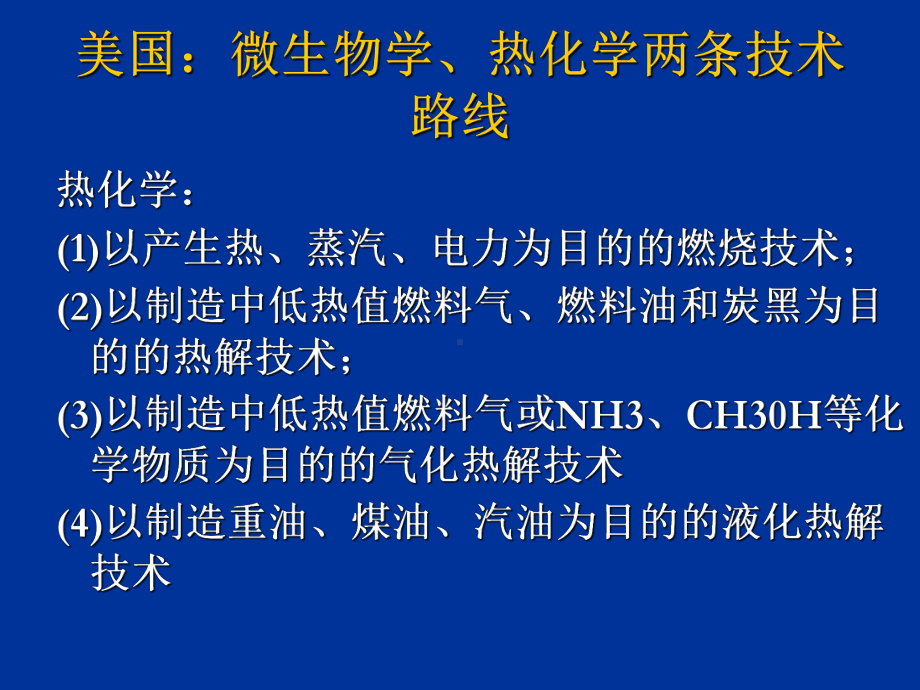 固体废物热解处理技术课件.ppt_第3页