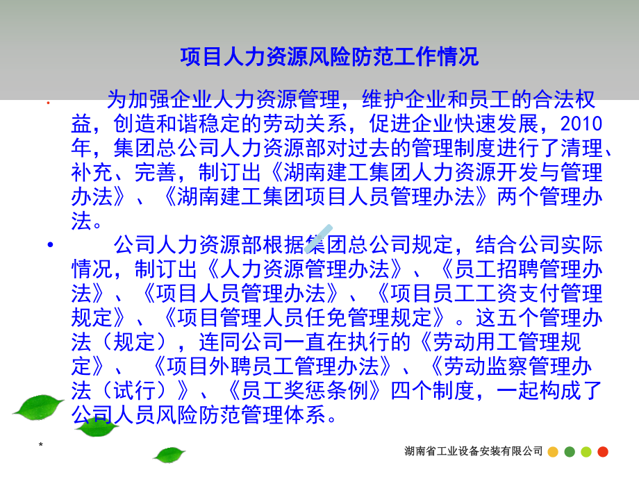 企业人力资源管理目标课件.ppt_第2页