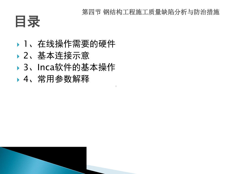 Inca-软件基本操作课件.ppt_第2页