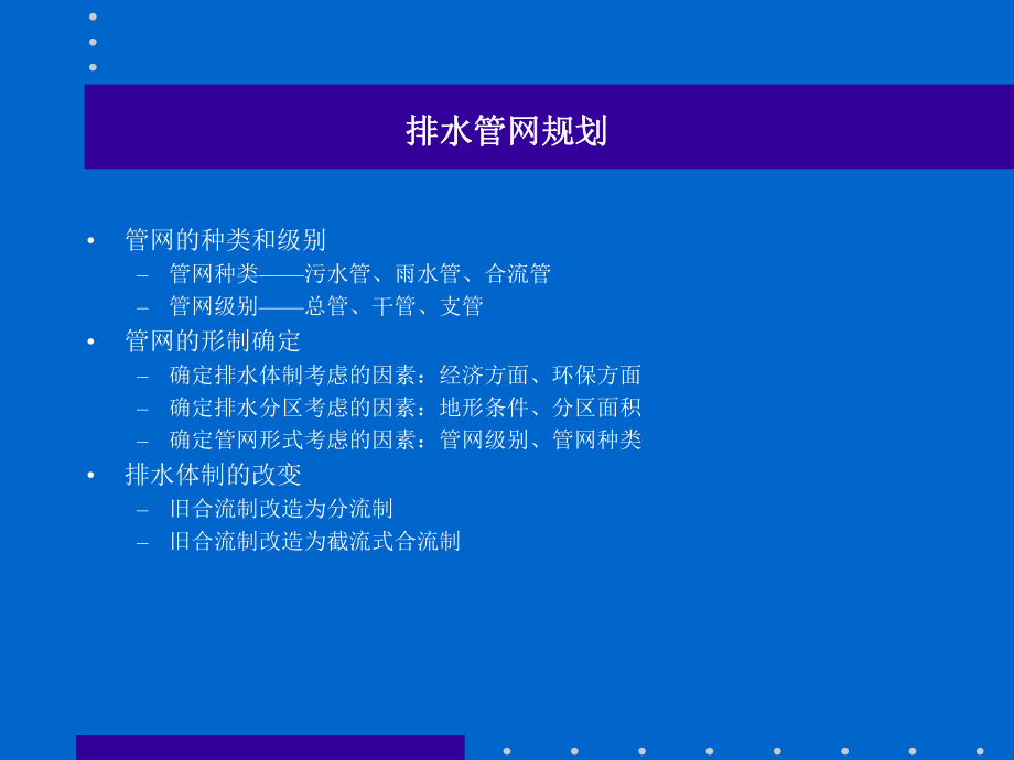 城市市政工程系统课件.ppt_第3页