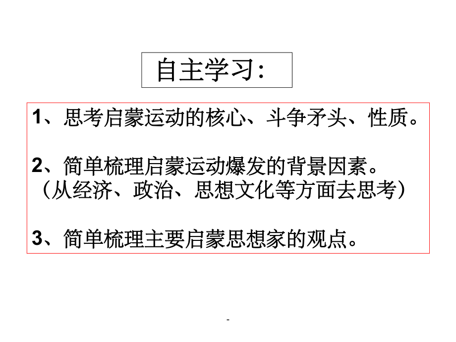 第七课启蒙运动ppt课件.ppt_第3页