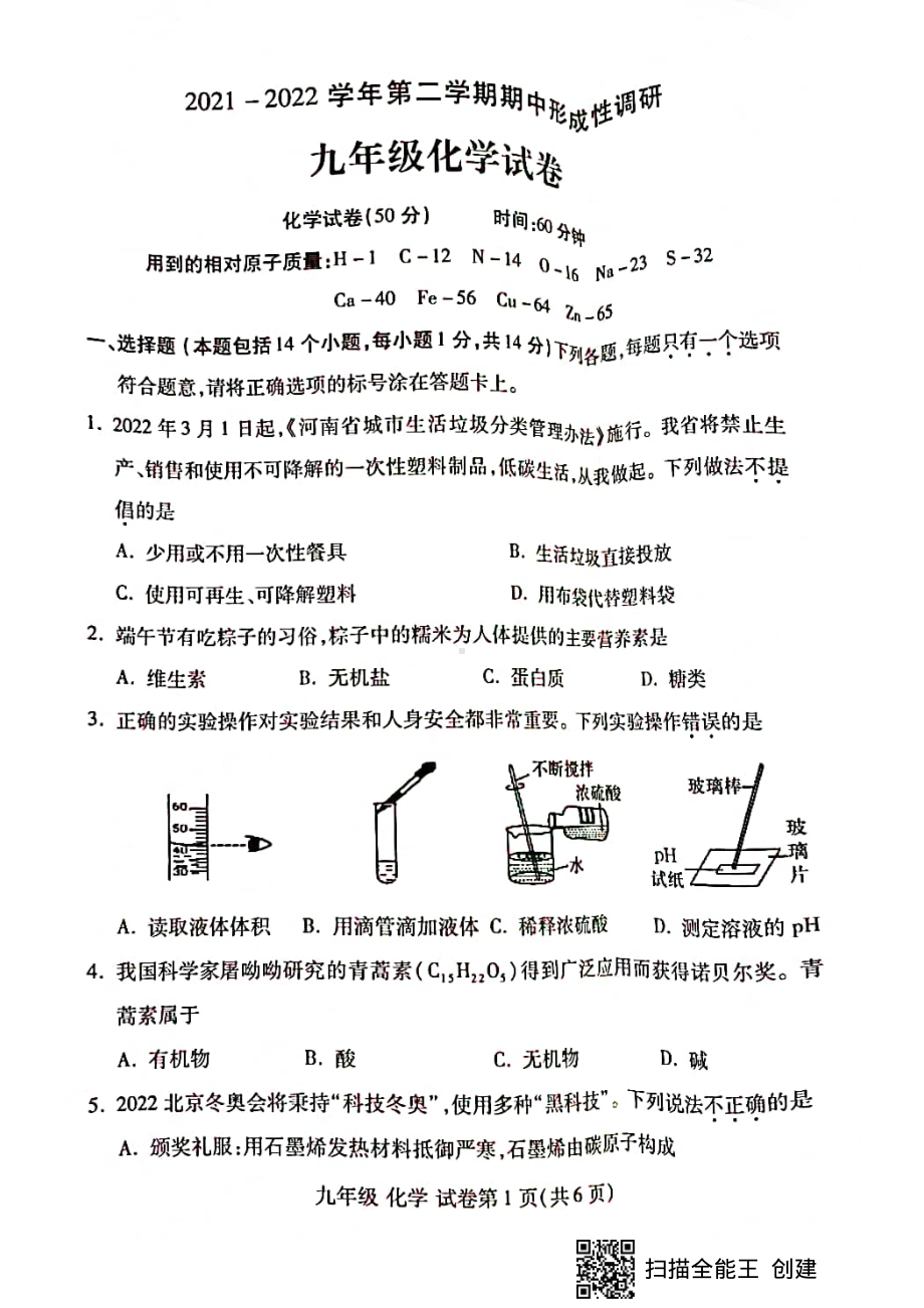 河南省洛阳市洛龙区2021-2022学年九年级下学期期中考试化学试卷.pdf_第1页