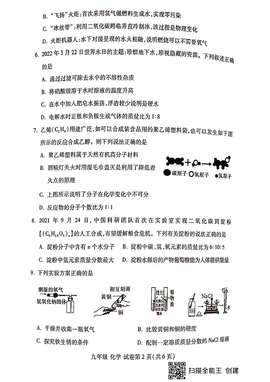 河南省洛阳市洛龙区2021-2022学年九年级下学期期中考试化学试卷.pdf_第2页