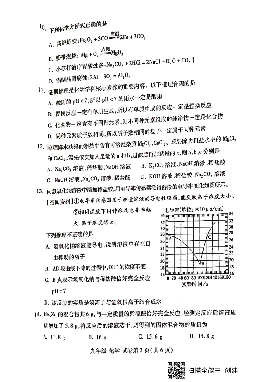 河南省洛阳市洛龙区2021-2022学年九年级下学期期中考试化学试卷.pdf_第3页