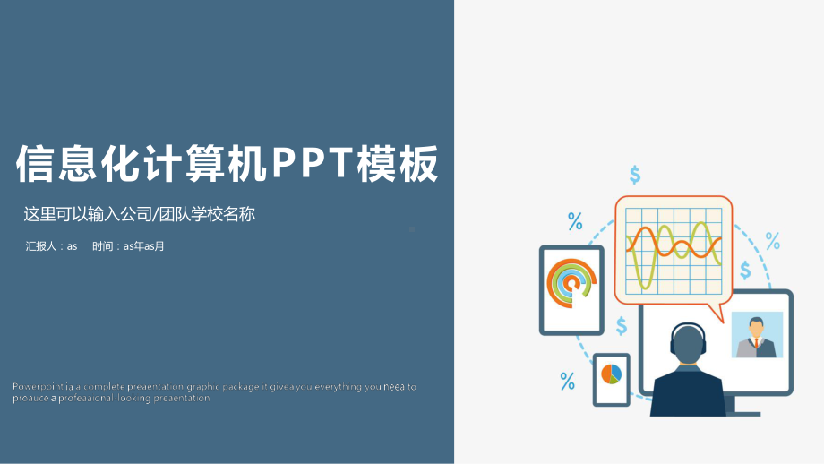 （精选）互联网大数据云计算电子PPT模板ppt精课件.pptx_第1页