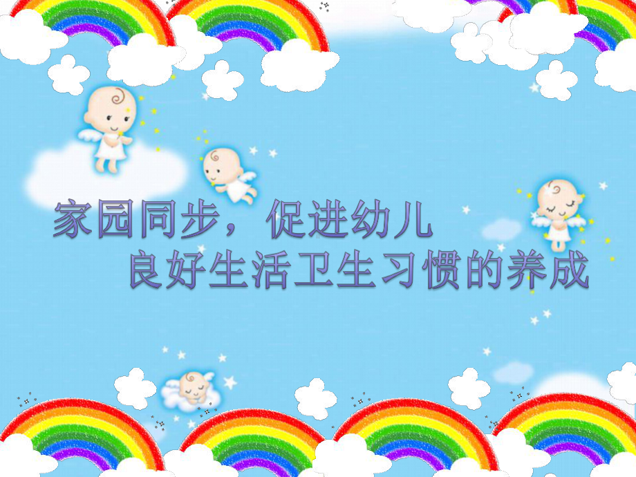 幼儿园卫生保健家长会课件.ppt_第2页