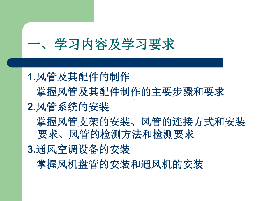 建筑设备安装技术(第七章)课件.ppt_第2页