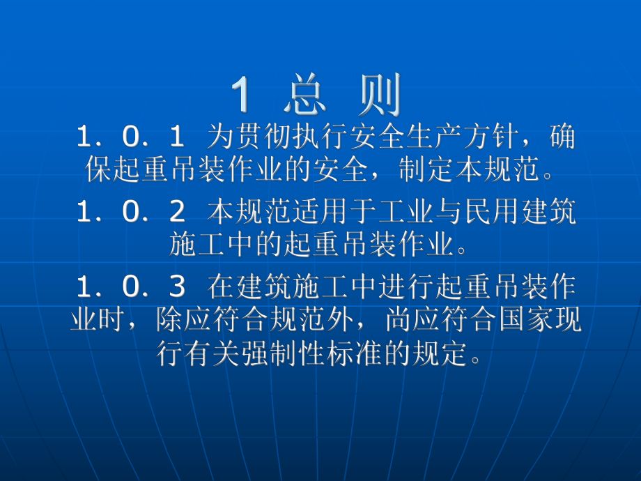 建筑施工起重吊装安全技术规范课件.ppt_第3页