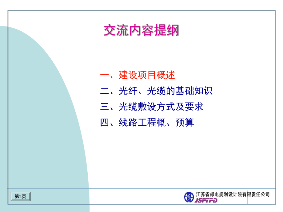 传输线路工程设计基础课件.ppt_第2页