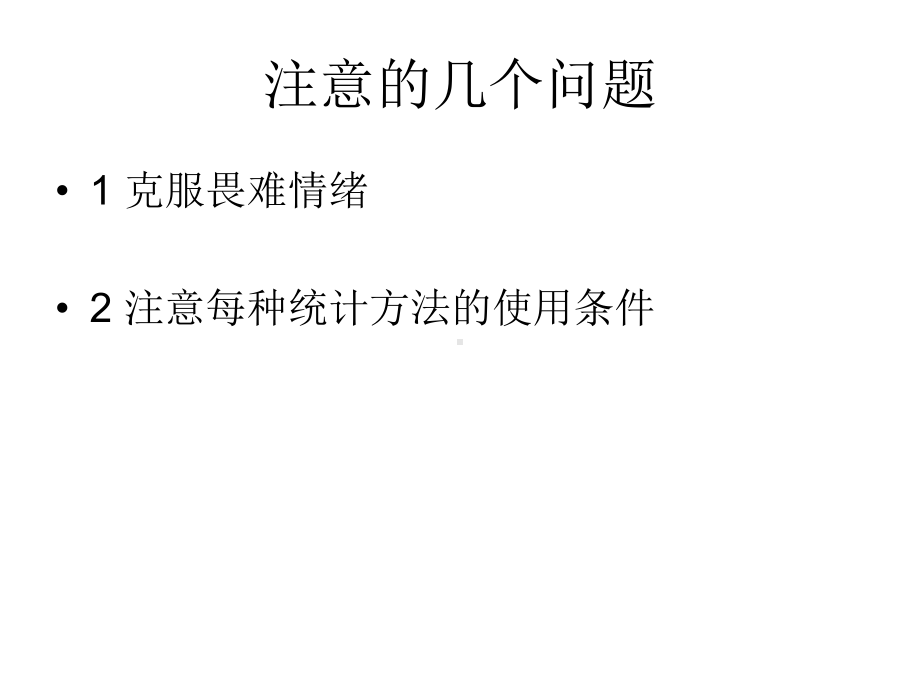 现代心理与教育统计学课件.ppt_第2页