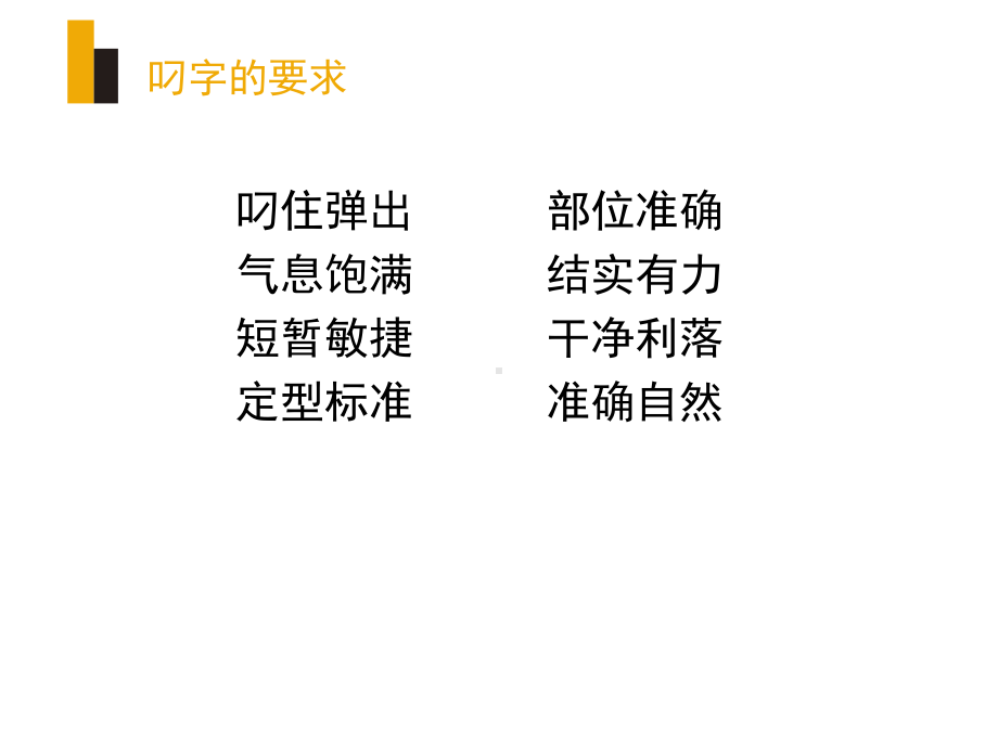 第三章吐字归音枣弧形课件.ppt_第3页