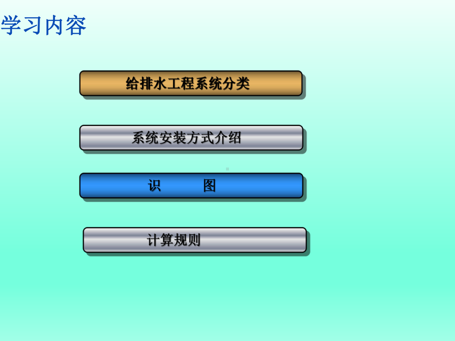 给水排水工程业务学习PPT讲解课件.ppt_第2页