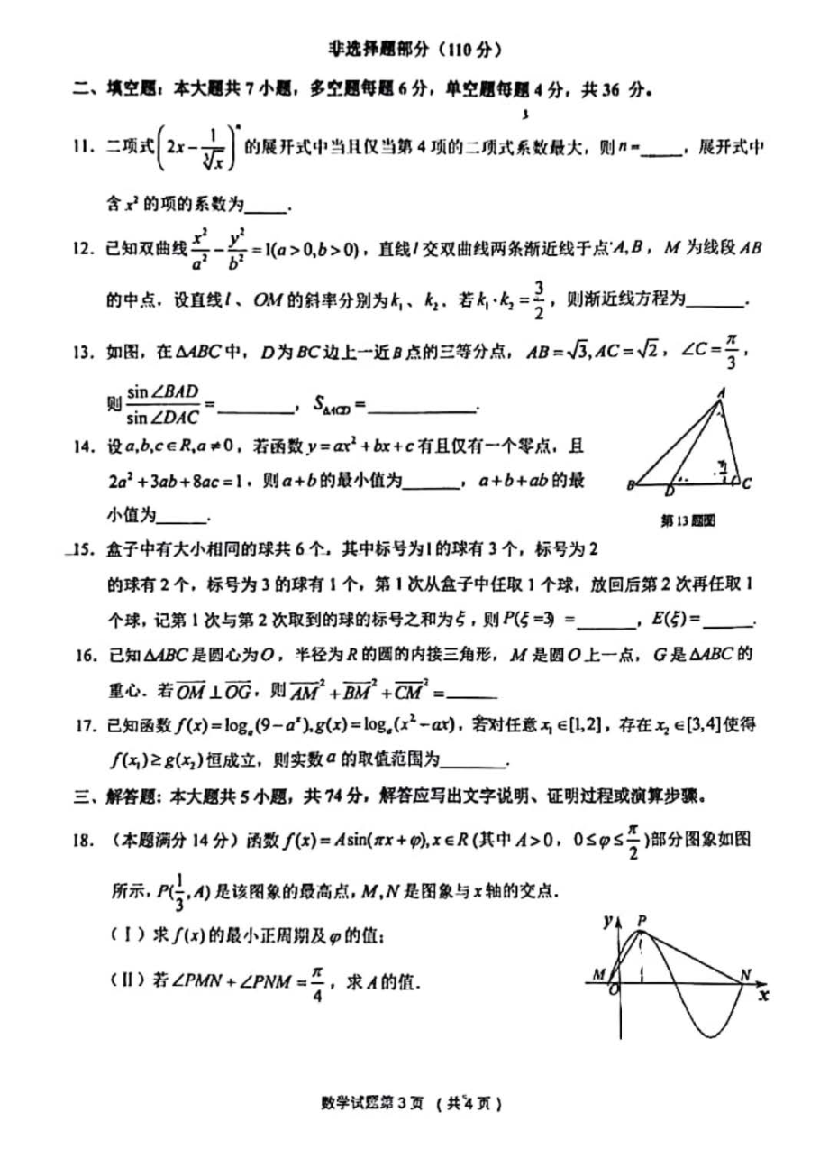 2022届浙江省绍兴市柯桥区高考及选考科目适应性考试数学学科试题卷.pdf_第3页