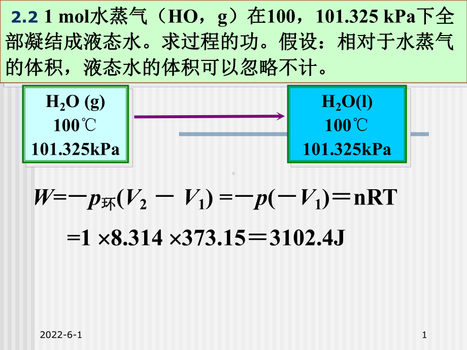 第一定律(作业题解)课件.ppt_第1页