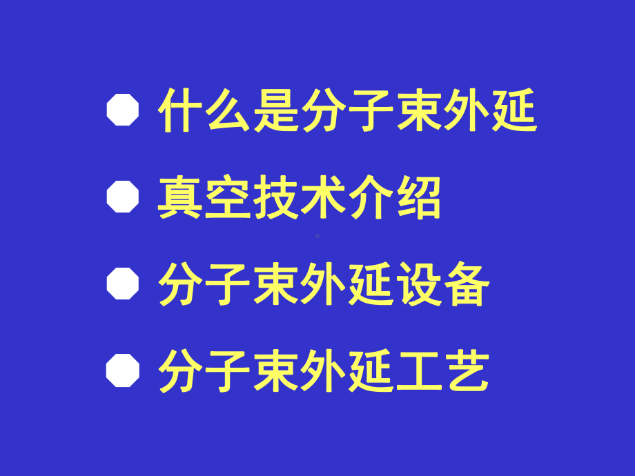 分子束外延技术简介课件.pptx_第3页