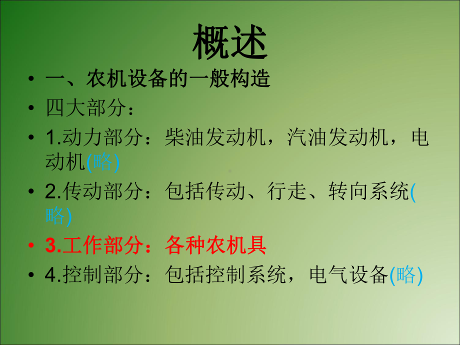 农机修理工培训PPT课件.ppt_第2页