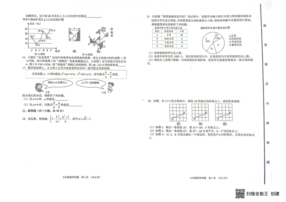 2022年山东省淄博市高青县中考二模数学试题.pdf_第2页