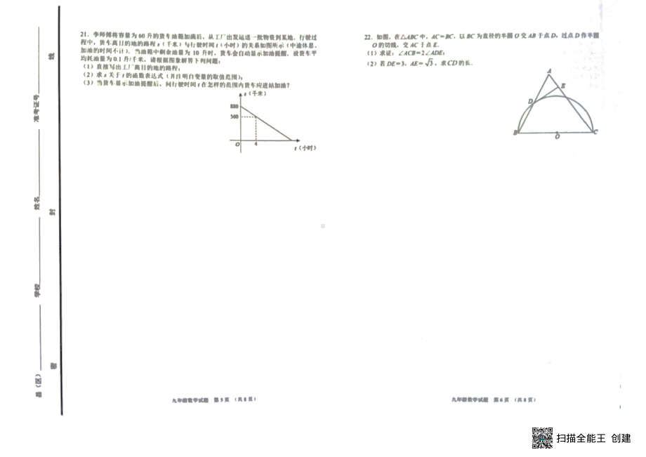 2022年山东省淄博市高青县中考二模数学试题.pdf_第3页