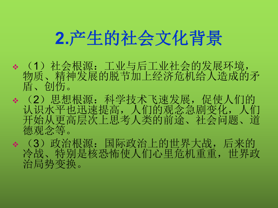 当代文化思潮与文学研究(现代与后现代主义)-PP课件.ppt_第3页