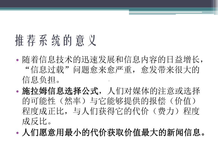 推荐系统技术共34页课件.pptx_第2页