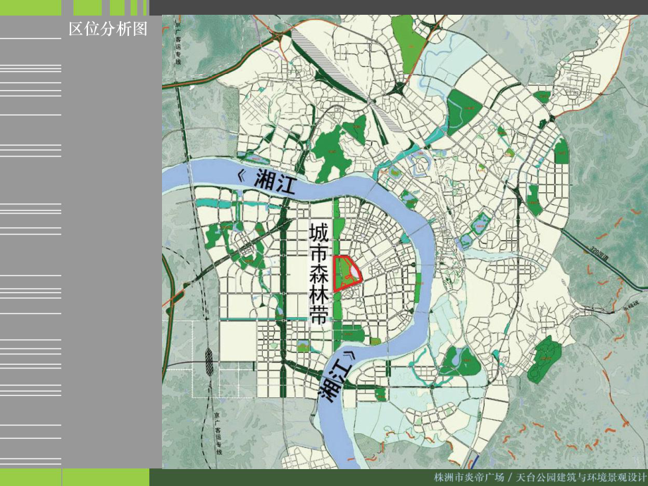 株洲市炎帝广场天台公园建筑与景观环境设计课件.ppt_第3页