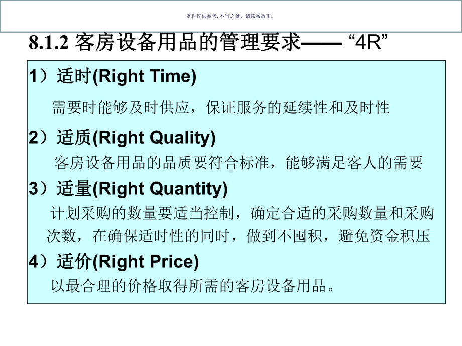 客房设备用品管理知识课件.ppt_第3页