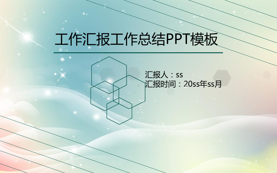 国家电网公司PPT模板ppt通用模板课件.pptx_第1页