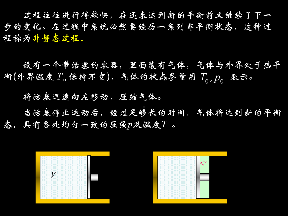 第5章-热力学第一定律课件.ppt_第3页