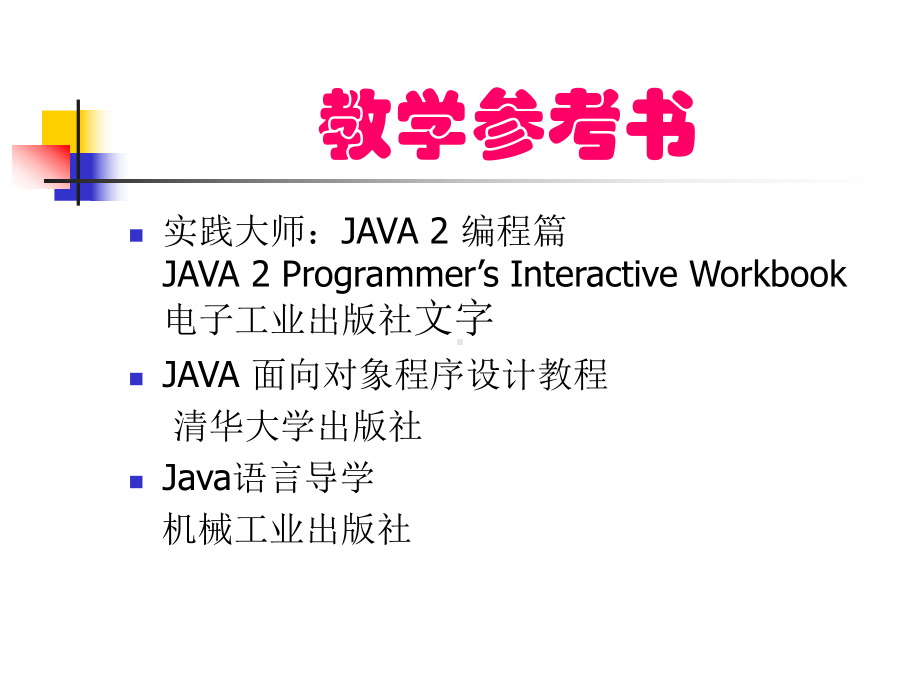 Java语言程序设计课件.ppt_第2页