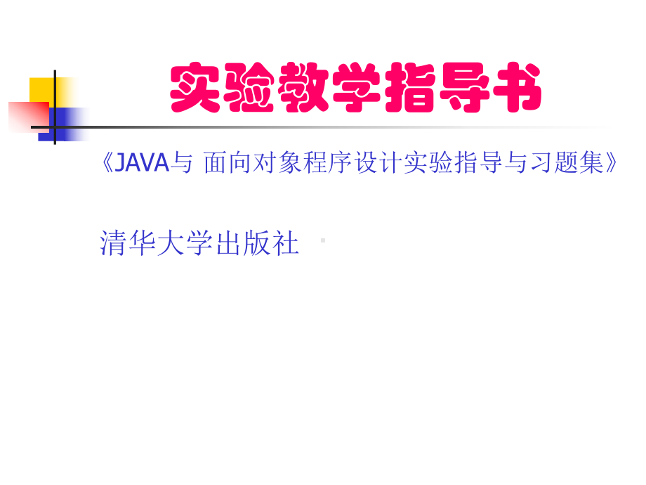 Java语言程序设计课件.ppt_第3页