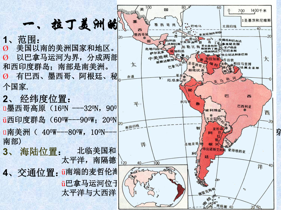 世界区域地理：拉丁美洲课件.ppt_第3页