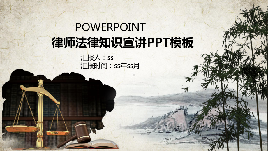 律师法律知识PPT模板ppt通用模板课件.pptx_第1页