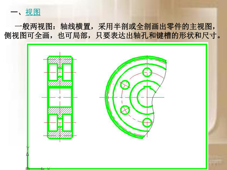 齿轮尺寸的公差配合标注课件.ppt_第3页