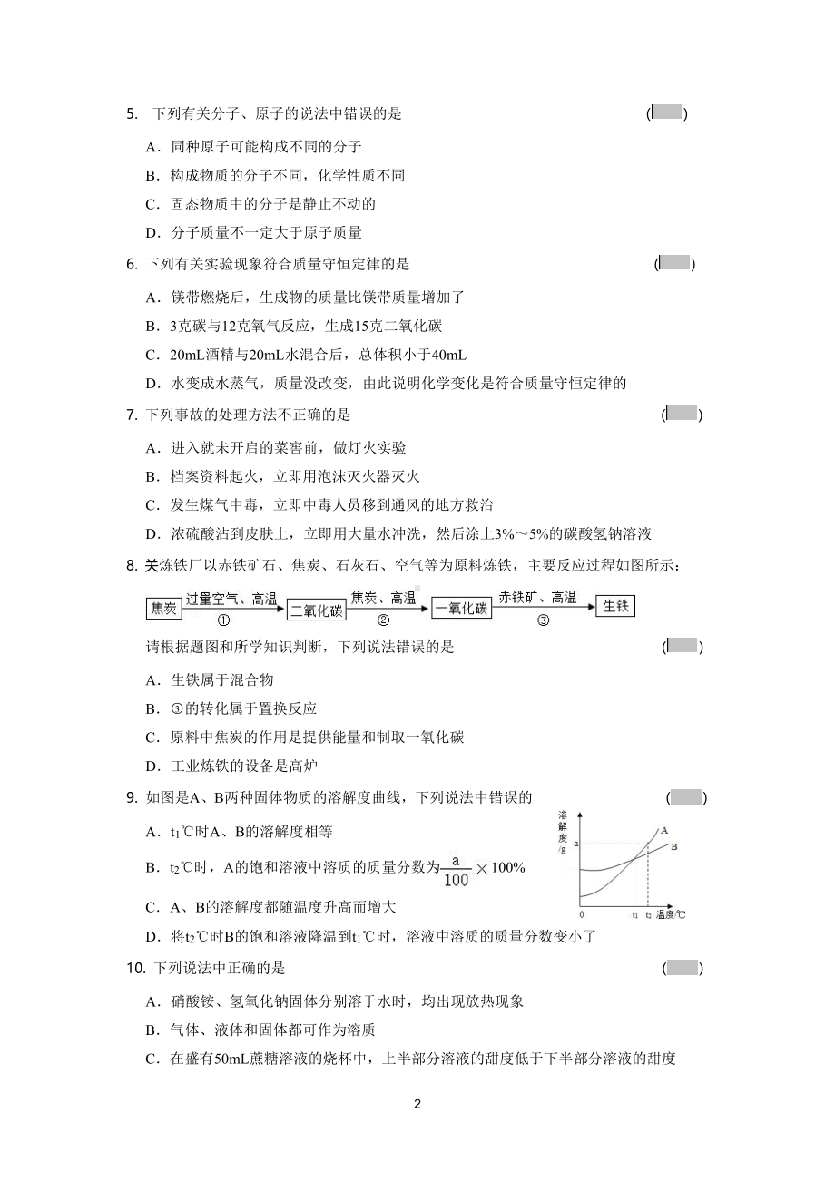 2022年辽宁省沈阳市第一三四中考一模考试热身化学试题.pdf_第2页