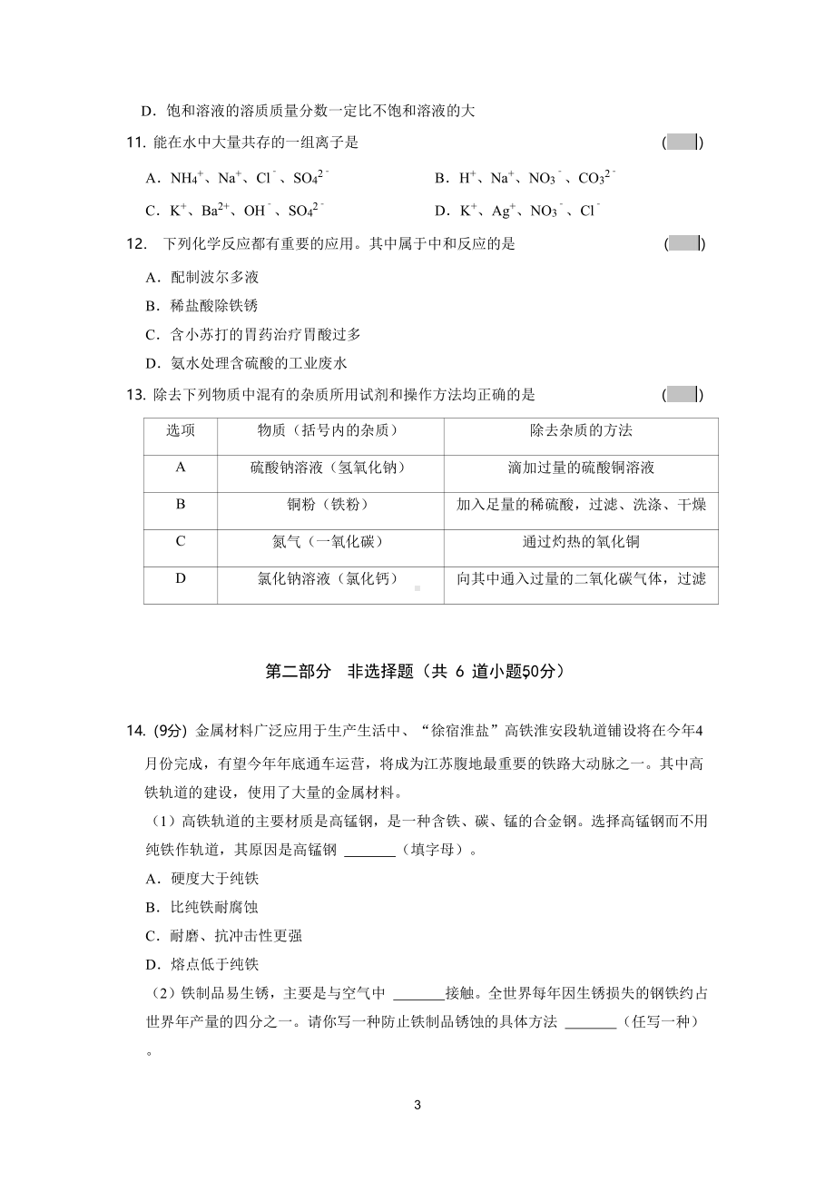 2022年辽宁省沈阳市第一三四中考一模考试热身化学试题.pdf_第3页