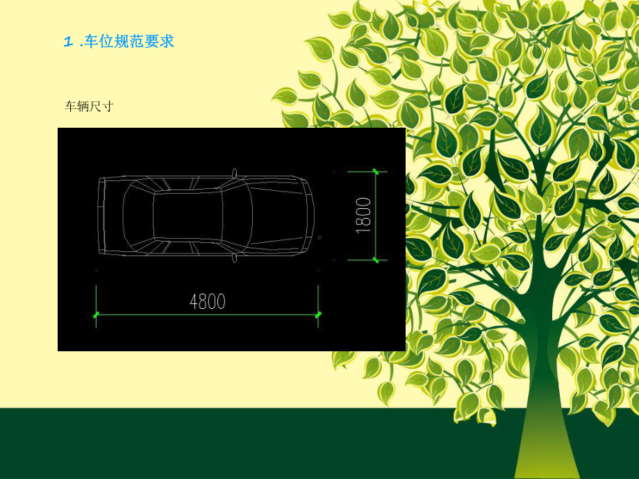 地下车库基本设计规范课件.ppt_第2页