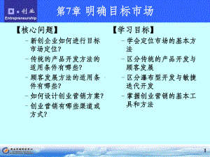 第7章-明确目标市场课件.ppt