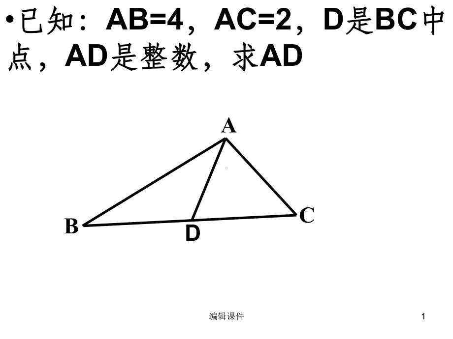 全等三角形证明经典题目课件.ppt_第1页