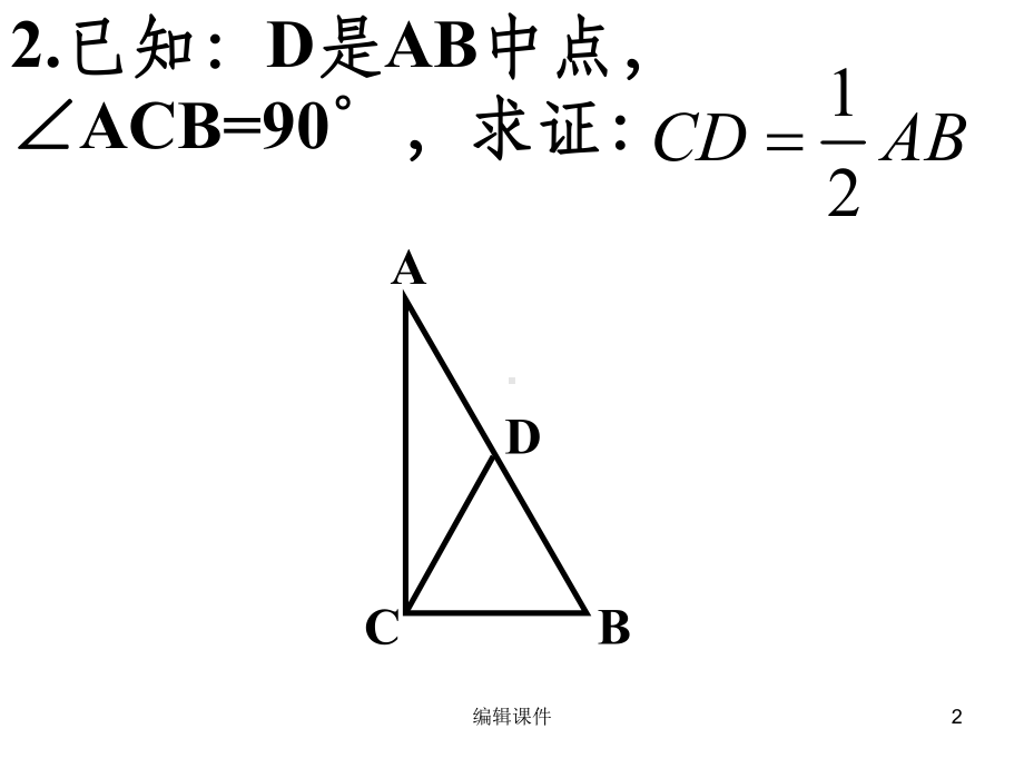 全等三角形证明经典题目课件.ppt_第2页