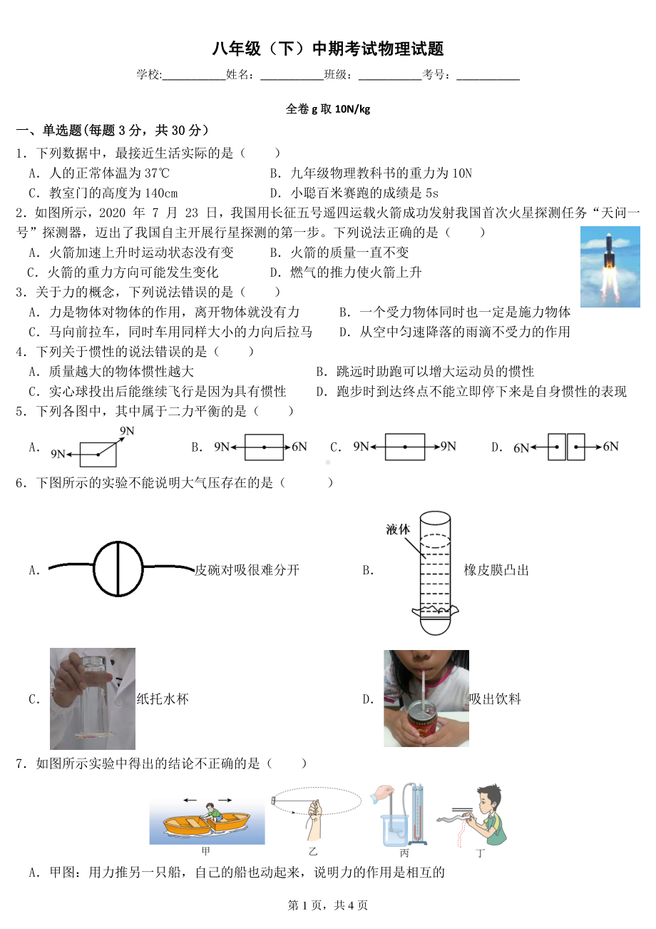 重庆市梁平区南华初中教育集团2021-2022学年八年级下学期期中考试物理试题.pdf_第1页