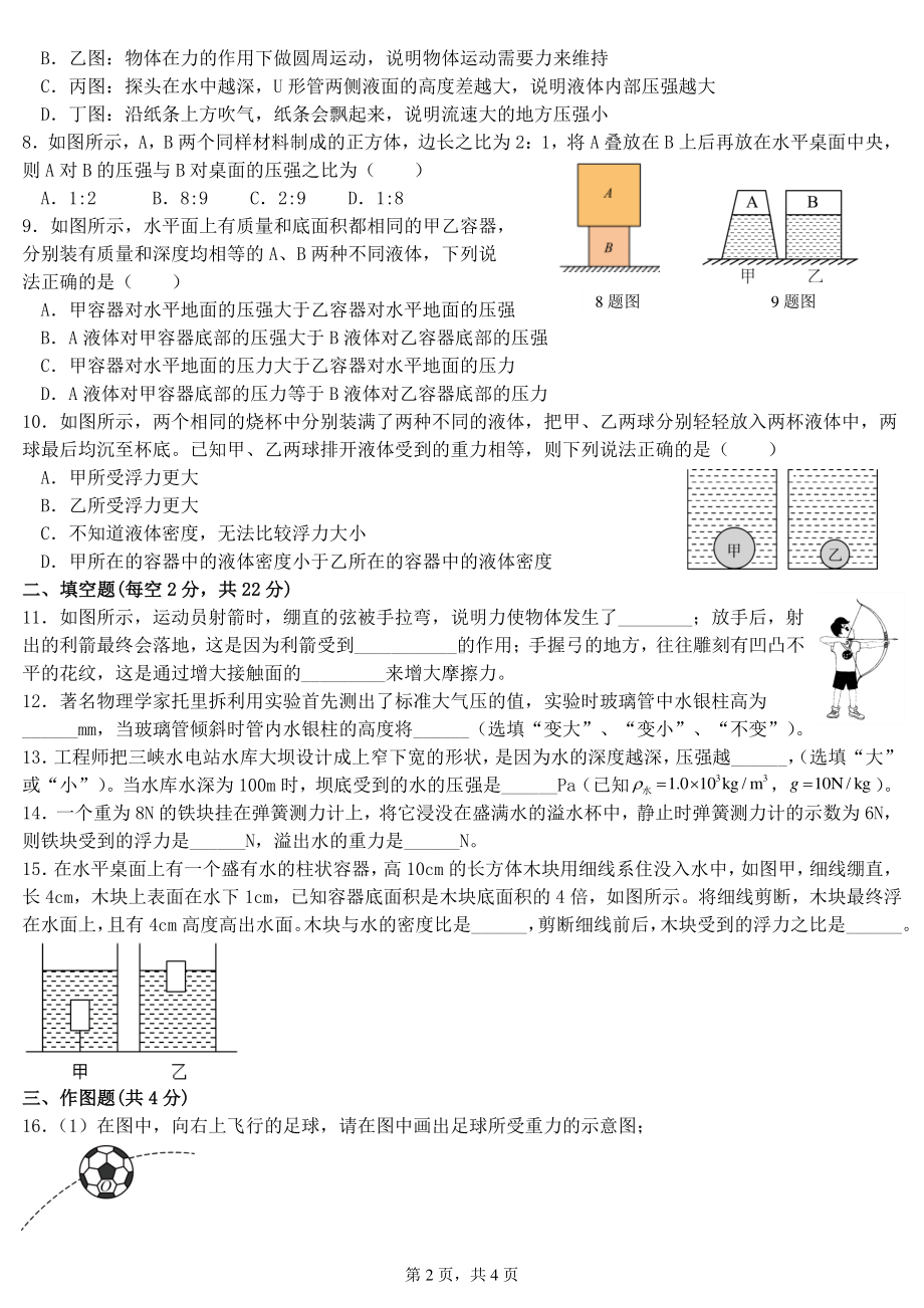 重庆市梁平区南华初中教育集团2021-2022学年八年级下学期期中考试物理试题.pdf_第2页