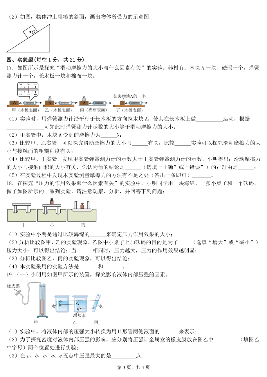 重庆市梁平区南华初中教育集团2021-2022学年八年级下学期期中考试物理试题.pdf_第3页