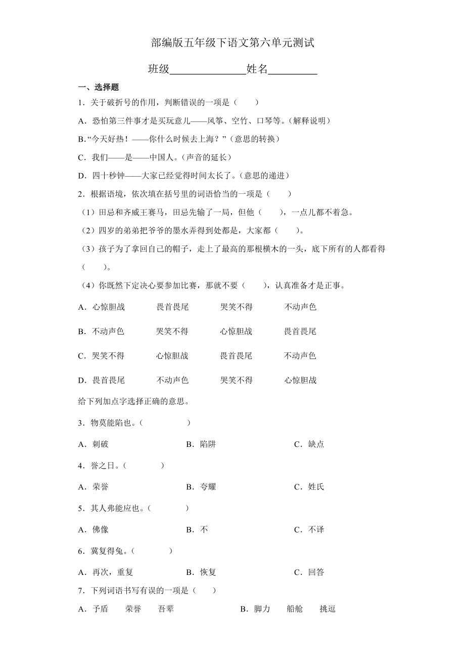 五年级语文下册 第六单元复习《单元测试》04（有答案）.docx_第1页