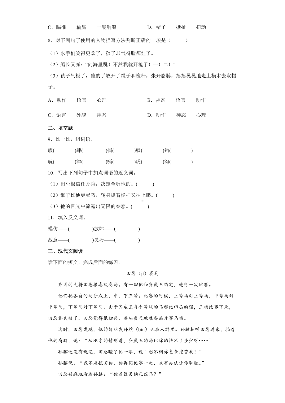 五年级语文下册 第六单元复习《单元测试》04（有答案）.docx_第2页