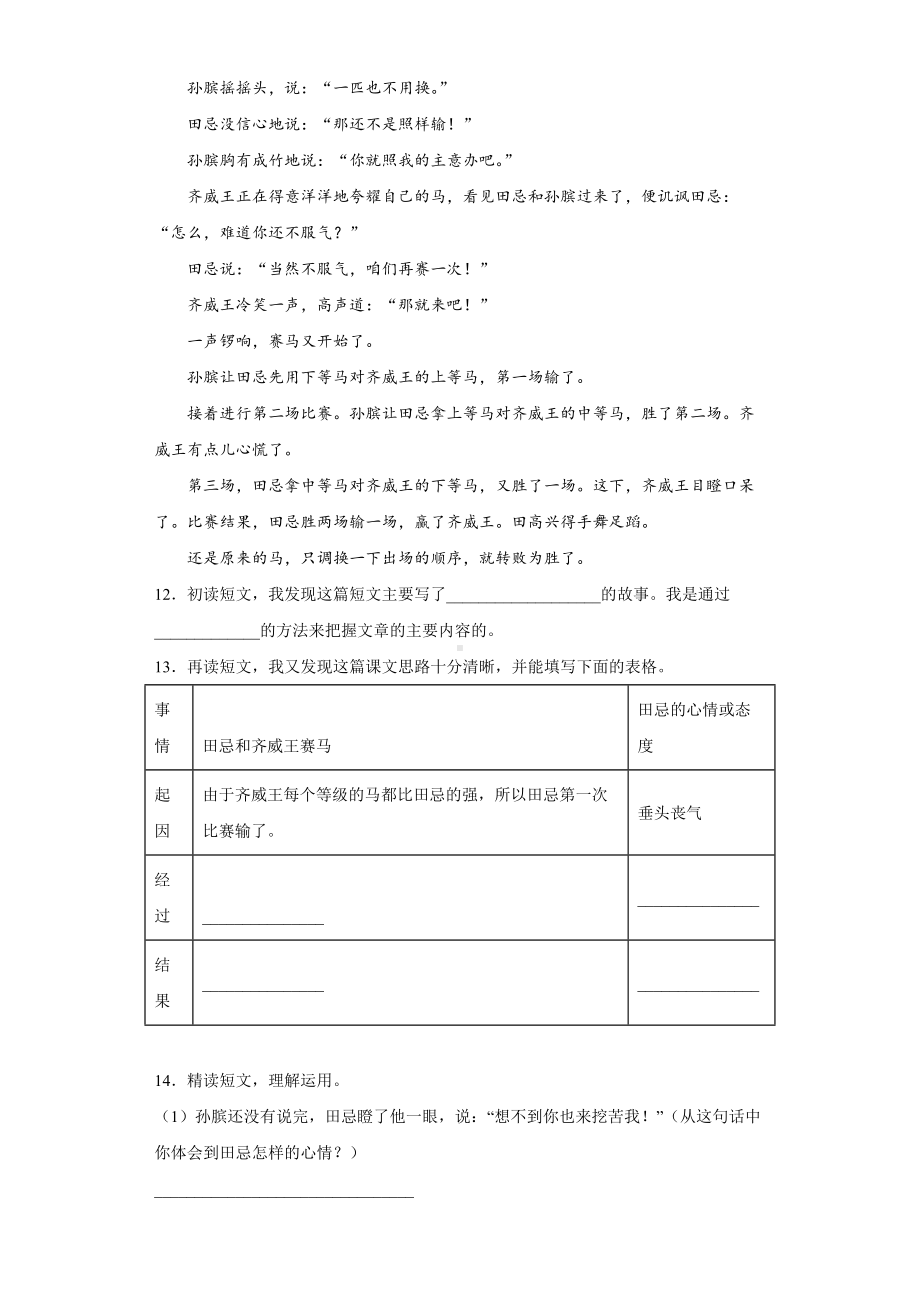 五年级语文下册 第六单元复习《单元测试》04（有答案）.docx_第3页