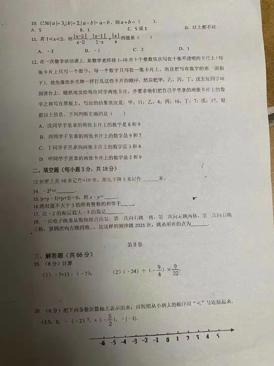 湖南省长郡集团郡维2021-2022学年七年级上学期第一次月考数学试题.pdf_第2页