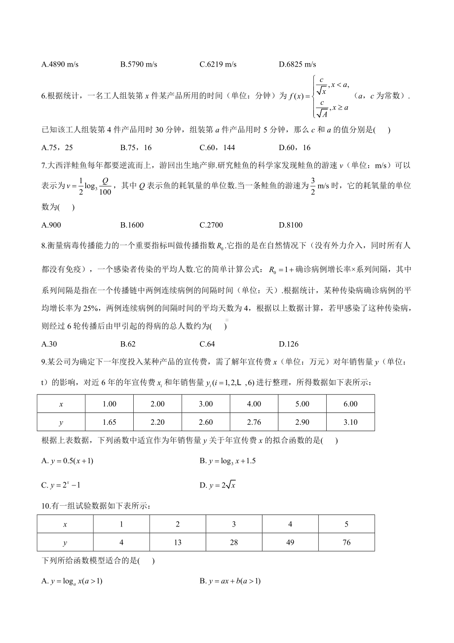 函数模型及函数的综合应用练习-2022届高三数学一轮复习.docx_第2页