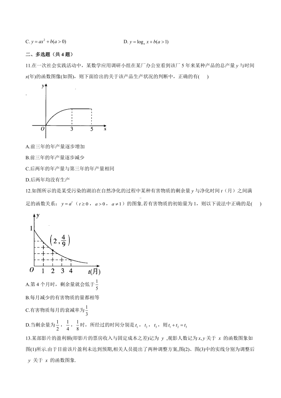 函数模型及函数的综合应用练习-2022届高三数学一轮复习.docx_第3页