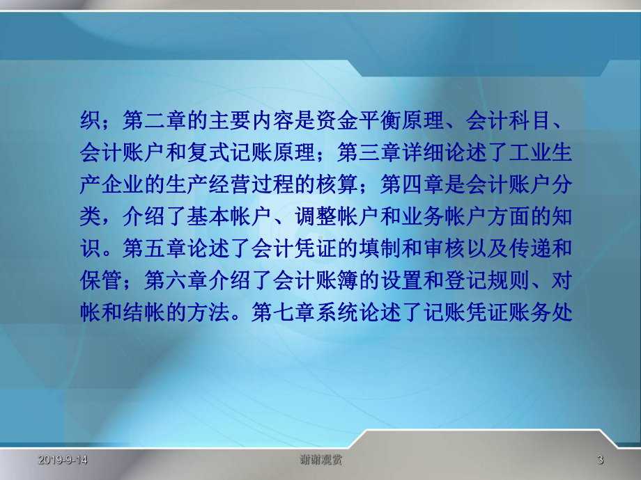 会计学基础解读.ppt课件.ppt_第3页