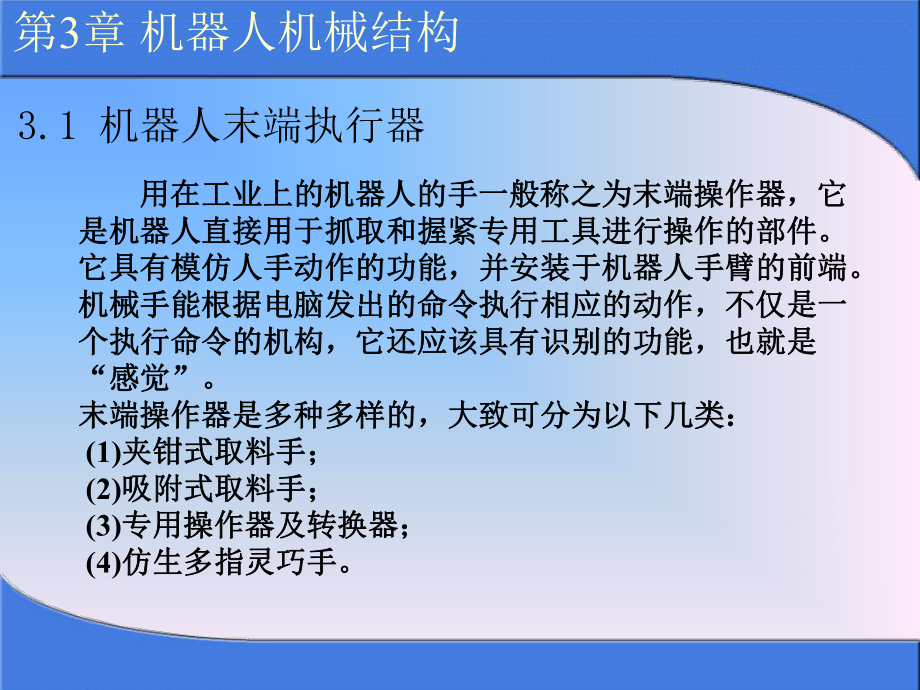 第3章机器人机械结构课件.ppt_第2页